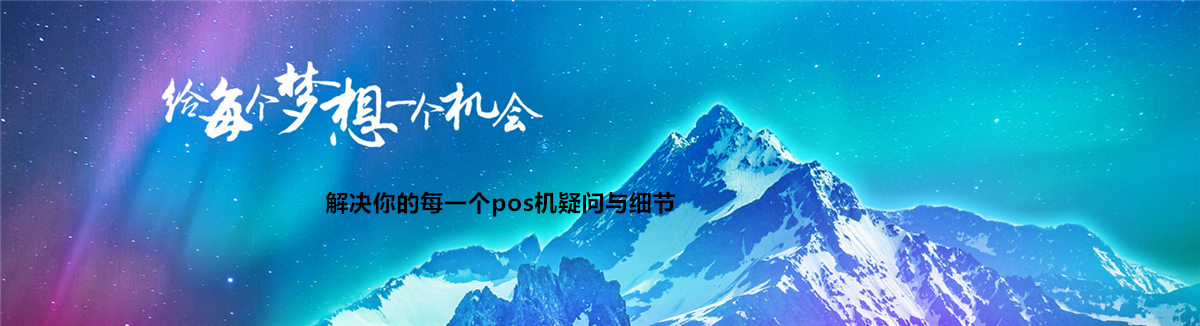 西安pos机办理